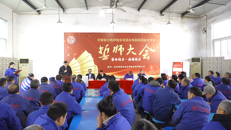 leyu.com锅炉时效精密化治理誓师大会圆满闭幕，推动项目执行再提速