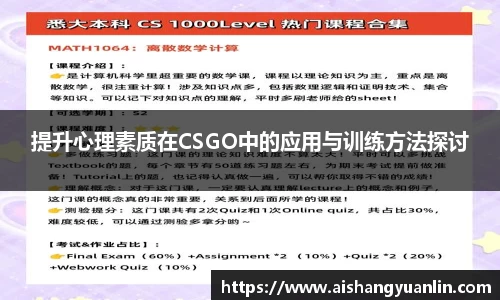 提升心理素质在CSGO中的应用与训练方法探讨